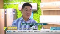 央视《交易时间》：海尔5G共享空调助300高校建智慧校园