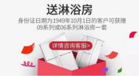 德立淋浴房第二波福利来袭