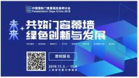 FBC2019全系列配套活动震撼来袭！