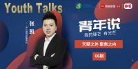 青年说 | 久盛张凯：天赋之外 聚焦之内