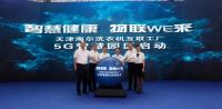 全球首个智能+5G智慧园区的首位“住户”：海尔洗衣机