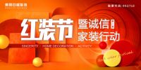 东易日盛发起诚信家装行动，九大品牌共同筑就品质家装！
