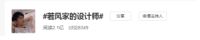 全网在找“若风家设计师”，探索大师装修的正确姿势