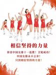 中国女排11连胜成功卫冕，喜梦宝永远是你们坚强的后盾！