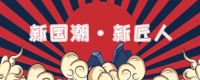 升华陶瓷 | 潮在品质，潮在态度，聚力升华做潮人！