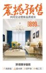 橙家全民装修季倒计时，多重钜惠引家装热潮