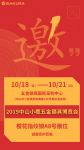 2019中山小榄五金锁具博览会，樱花指纹锁在A8号展位等您