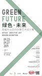 侯景宸 亮相“首届办公空间创意艺术设计展”