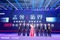 “志领 拓界”2020年松下空调联合启动发布会在武汉召开