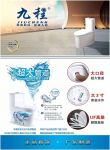 九程大管道马桶，管径大，瞬间冲洗，不堵创新设计思维