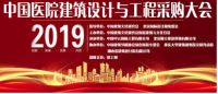 中国建筑设计与工程采购大会即将召开