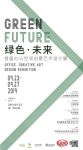 袁珂 亮相“首届办公空间创意艺术设计展”