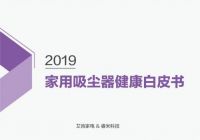 家里吸尘器发臭？不是错觉，它是在提醒你！