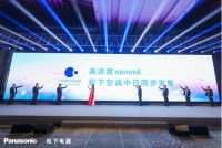 松下空调新品中日同步发售，高浓度nanoeX引领健康新趋势