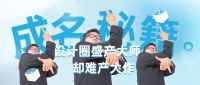 设计圈：大师遍地，大作扫地 | 庄承浩专栏