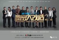 鹰卫浴助力cctv-2《秘密大改造3》筑梦美好家