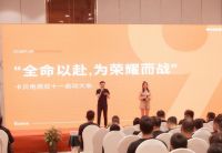 全命以赴 为荣耀而战，卡贝双十一启动大会召开