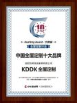 KDDK全屋定制荣膺“2019中国全屋定制健康十大品牌”