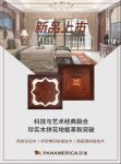 新品上市丨突破材艺极限，开创臻品生活新高度