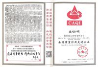 重安全保质量 萤石获颁中国质量检验协会三项大奖