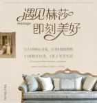 2019年天猫双11大筹备：赫莎家具预售活动更精彩