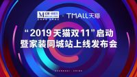 两大航母级行业领袖联姻后首次“实战”！阿里巴巴和红星美凯龙开启家居双11新局面