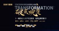 新浪直播|保利管道“破茧蜕变”十一城联动长治站