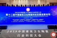 浪鲸卫浴荣获2019中国建筑卫生陶瓷行业科技大会“智能产