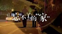 本间贵史&智蜂巣为阿尔茨海默症老人打造忘不了的家