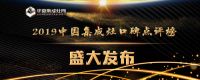美宁分体集成灶荣获“2019中国集成灶口碑点评榜十大公信