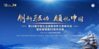 第18届中国企业卓越领导力高峰论坛主办方之尚品宅配