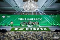 三棵树重磅推出全线净味产品 致净美好生活