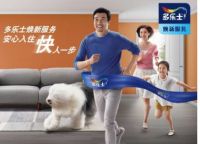 多乐士焕新服务——安心入住，快人一步