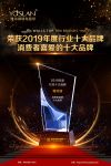【YASLAN】雅诗澜获2019年“消费者喜爱的墙布十大品牌”