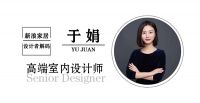 设计者解码Design Decoding-于娟