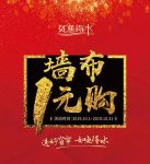 【如鱼得水】墙布1元购 如鱼得水品牌庆十一