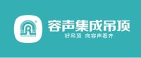 热烈庆祝容声集成吊顶专卖店盛大开业！