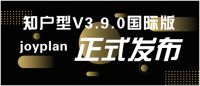 知户型国际版正式上线，开启全球化大战略步伐！