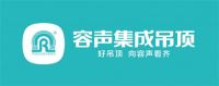 热烈庆祝容声集成吊顶洪江专卖店盛大开业！