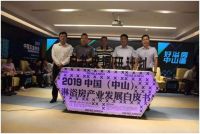 雷乐卫浴参与中国（中山）淋浴房产业发展白皮书发布