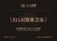 喜讯|宜来荣列“中国陶瓷卫浴十大品牌”