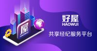 好屋惠州活动完美收官，信任是活动成功的基石