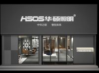 华硕照明，成就照明灯饰的传奇历程