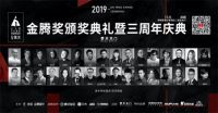 传递设计力量，助力美好生活：梦天携手金腾奖，2019年度设计时尚盛典即将收官