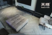 天格地暖实木地板：打造高级质感家原来这么简单