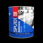 雨虹SPU系列聚氨酯防水涂料全新上市
