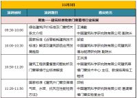 报名倒计时10天，FDC中国国际门窗幕墙高级研讨会邀您参与