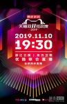 独家冠名2019猫晚 顾家家居搭载“超级IP”或将抢占流量C
