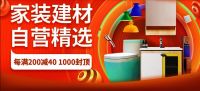 京东居家11.11盛装来袭 居家199-100史上最大优惠启动