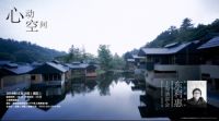 TOTO GALLERY·MA“心动空间”东利惠2019上海演讲会